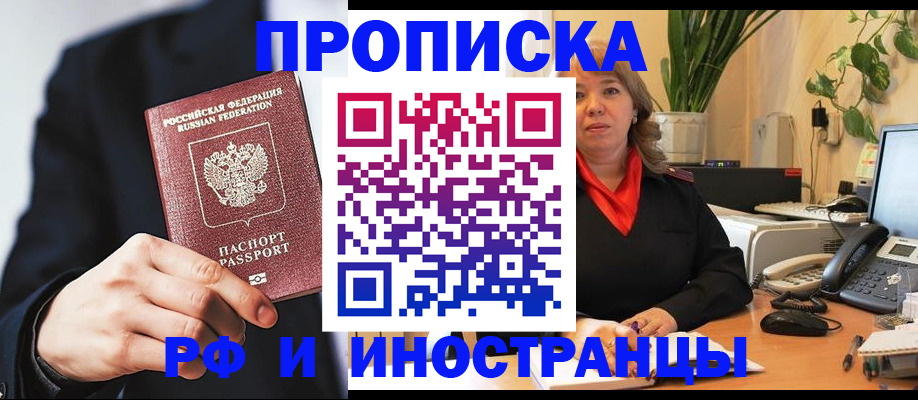 прописка ребенка в Юрге