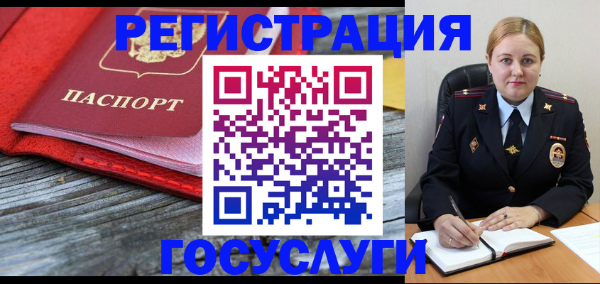 миграционный учет в Юрге