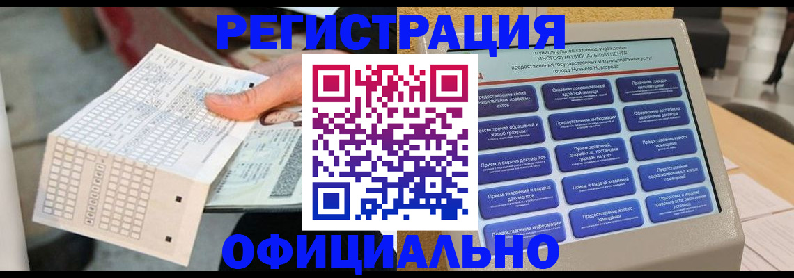 прописка для кредита в Юрге